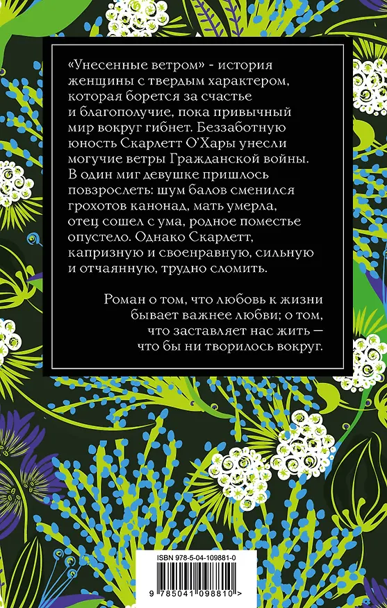 Книга Унесенные ветром. Том 2 (Маргарет Митчелл) — 2