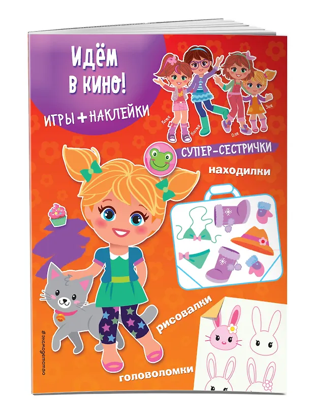Книга Идём в кино! (+наклейки) () — 3