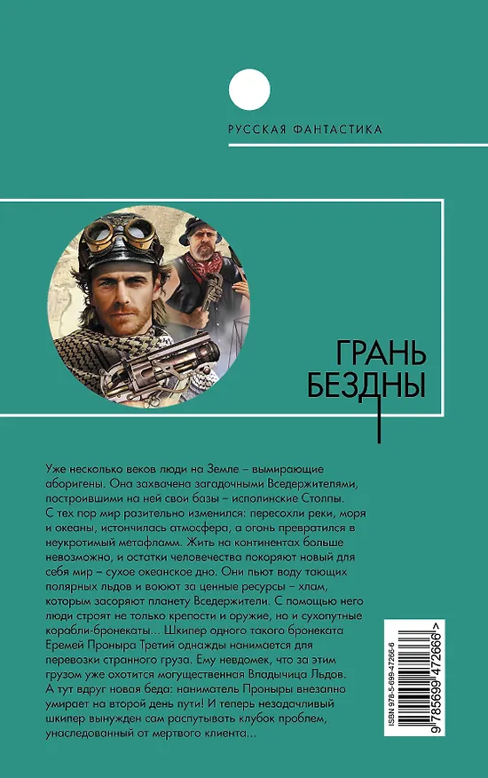 Книга Грань бездны : фантастический роман (Роман Глушков) — 2
