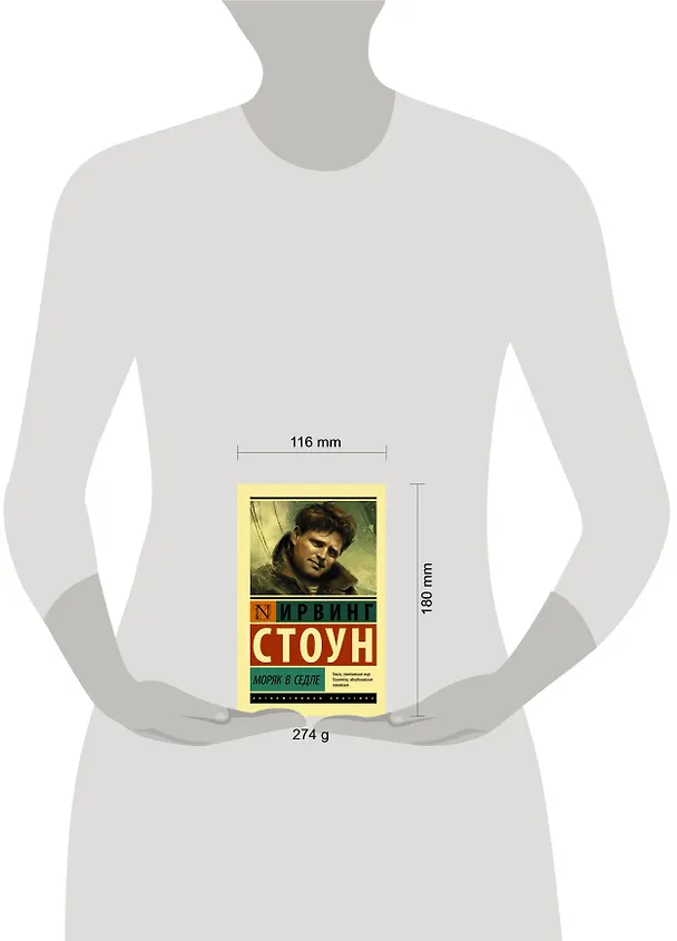 Книга Моряк в седле (Ирвинг Стоун) — 4