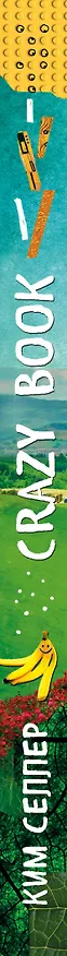 Crazy book. Сумасшедшая книга для самовыражения (обложка с коллажем) 2508990 — 5