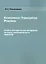 Economics Translation Practice Уч.-мет. материалы (м) Николаенко — 2401713 — 1