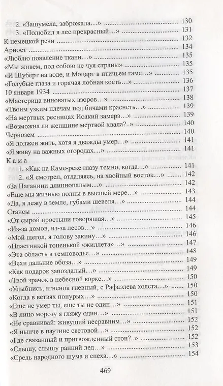 Книга Шум времени (Осип Мандельштам) — 7