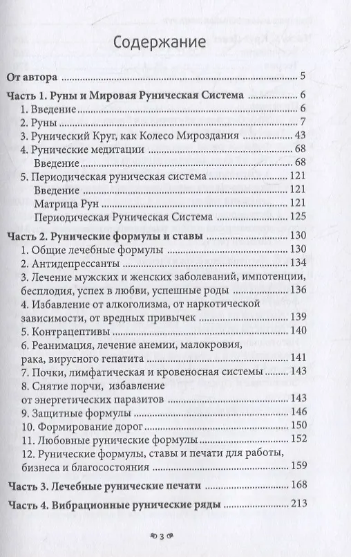 Книга Руны. Теория и практика (Олег Шапошников) — 2
