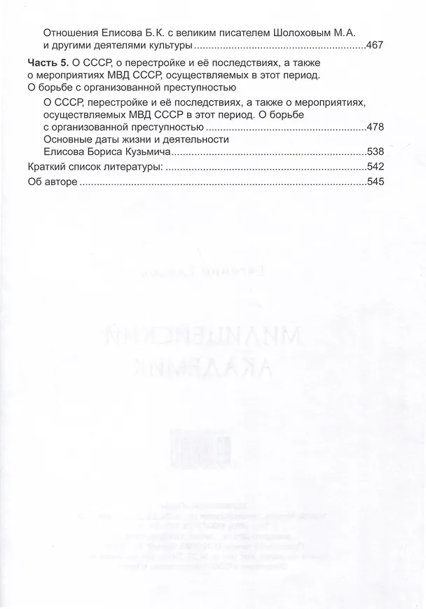 Книга Милицейский академик (Евгений Елисов) — 3