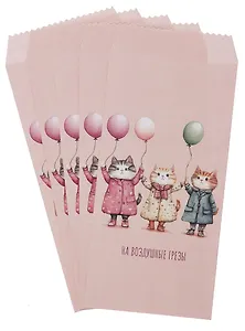 Конверт для денег "На воздушные грезы" 5шт/упак