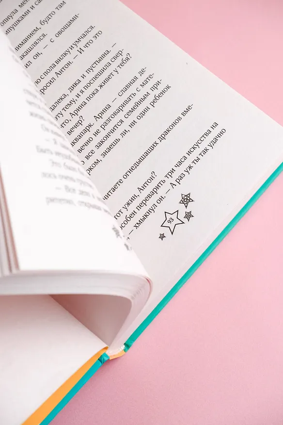Книга Чокнутая будущая (Тата Алатова) — 12