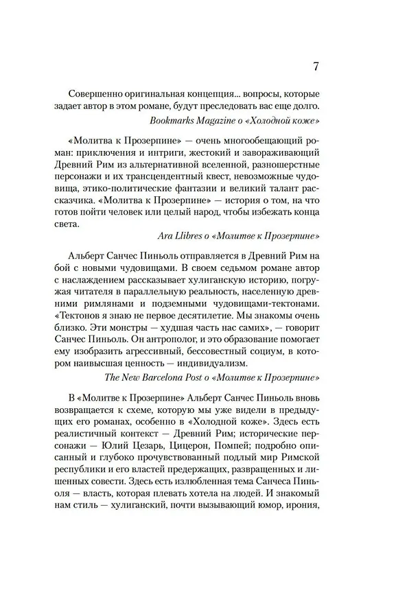 Книга Холодная кожа (Альберт Пиньоль) — 22