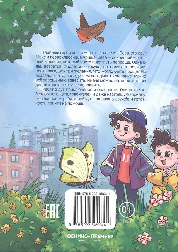Книга Волшебство вверх тормашками (Виктория Смултер) — 2