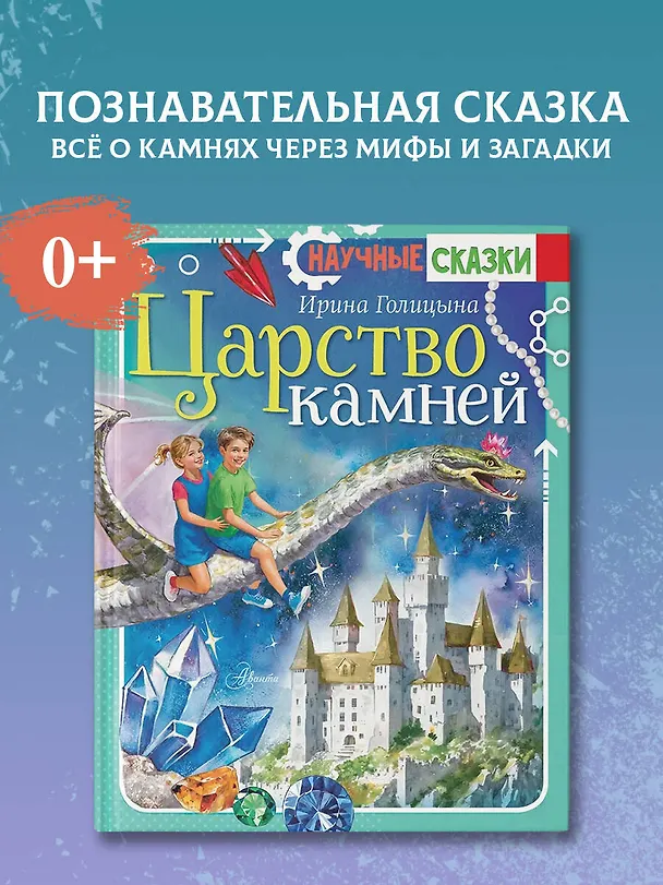 Книга Царство камней (Ирина Голицына) — 5