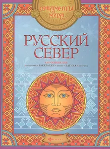 Русский Север: арт-основа