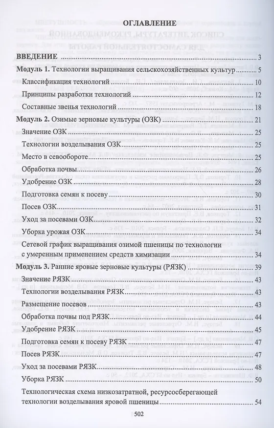 Книга Производство продукции растениеводства. Учебник (Владимир Ториков, Ольга Мельникова) — 2