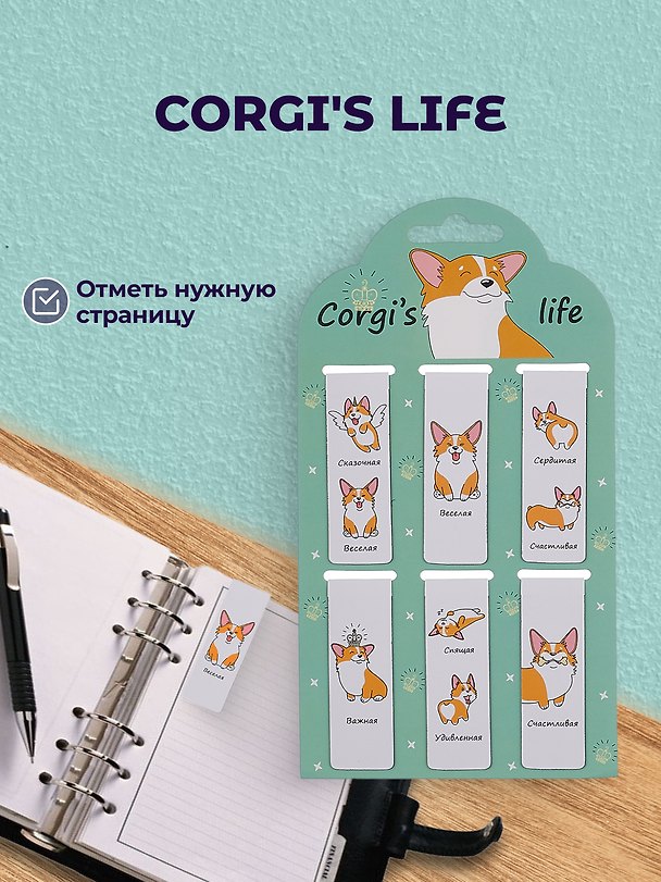 Магнитные закладки «Corgis Life», 6 штук 2757931 — 1