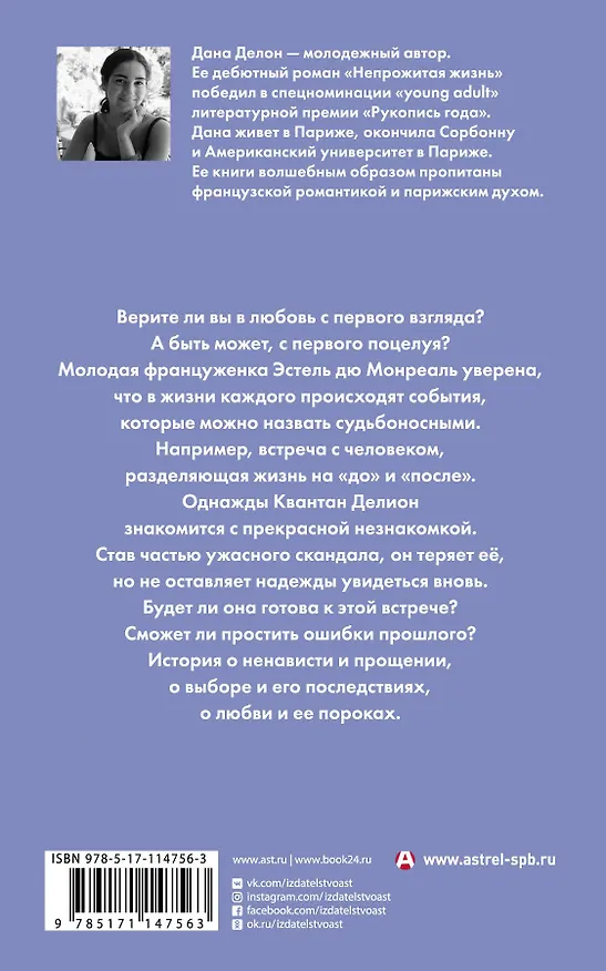 Книга Падающая звезда (Дана Делон) — 2