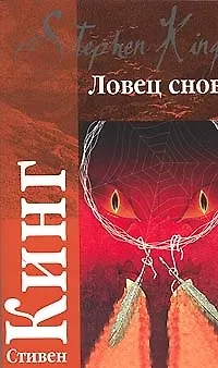 Ловец снов 2019312
