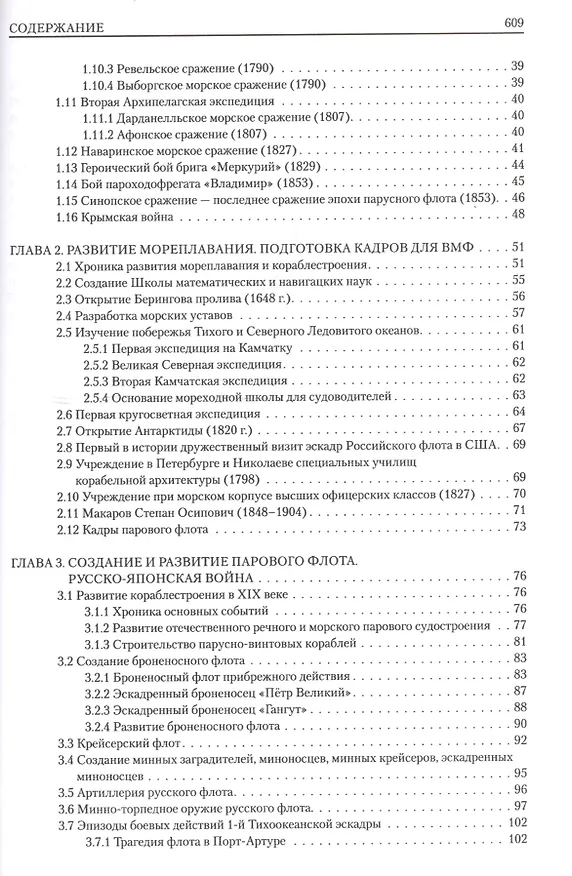 Книга Флот на защите Отечества () — 3