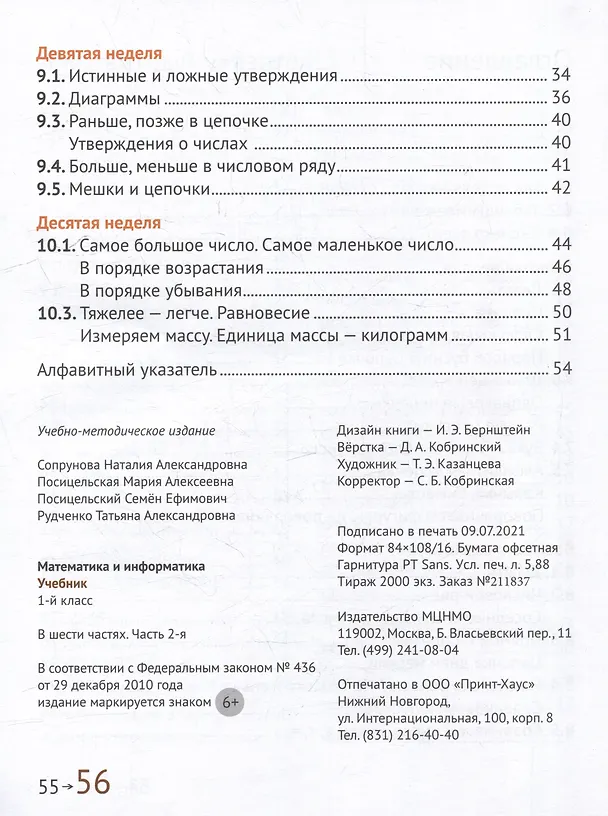 Книга Математика и информатика. 1-й класс: Учебник. В 6-ти частях. Часть 2 (Наталия Сопрунова, Мария Посицельская) — 4
