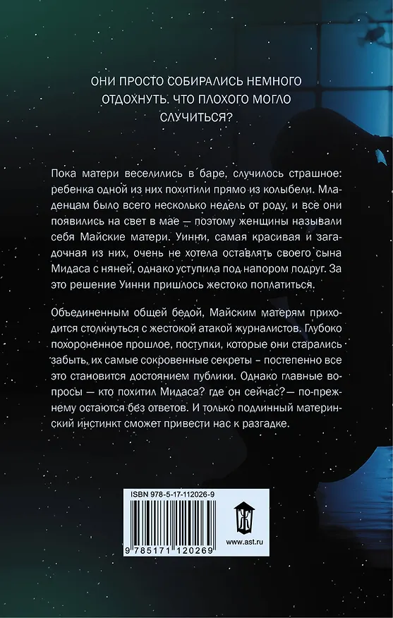 Книга Идеальная мать (Эйми Моллой) — 2