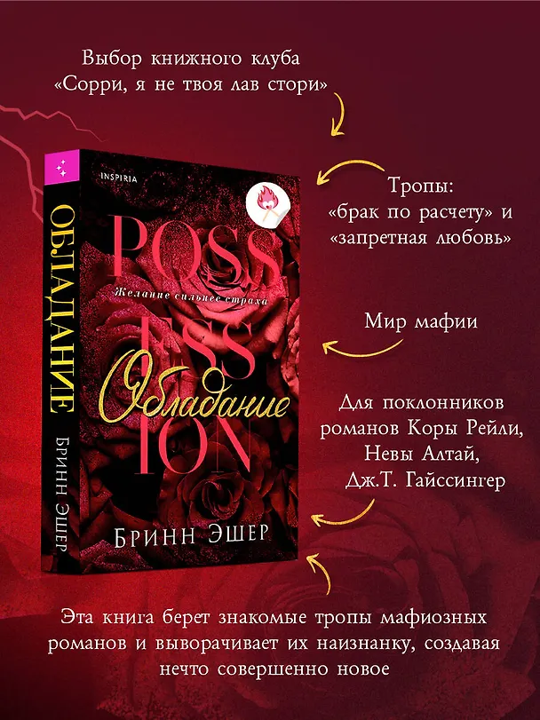Книга Обладание (Бринн Эшер) — 7