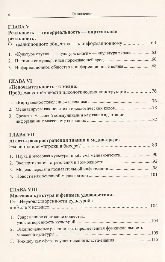 Книга Конструктивный социальный потенциал массовой культуры (Анна Костина) — 3