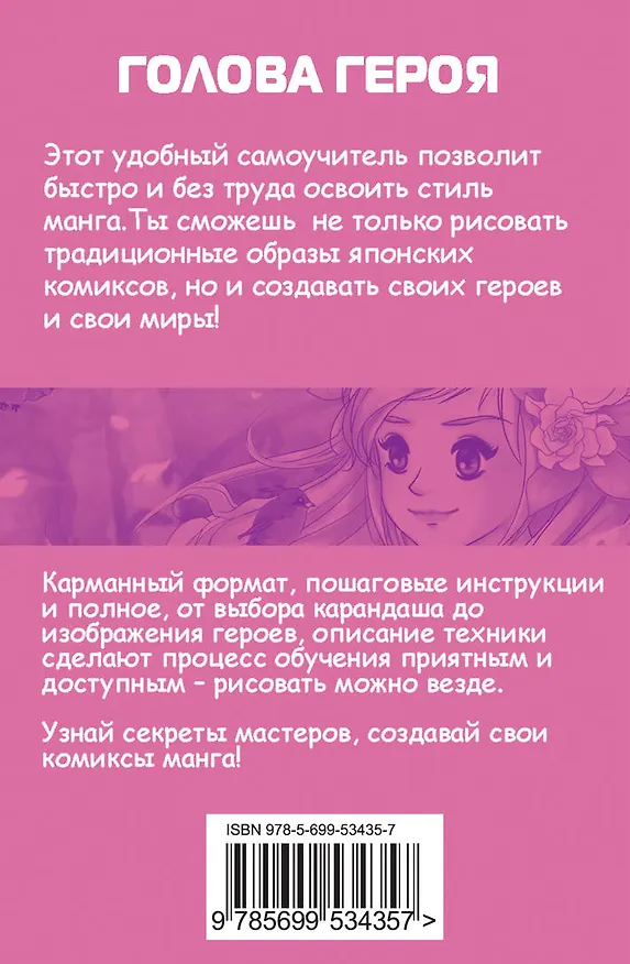 Книга Мини-манга:голова героя (Йишан Ли) — 2