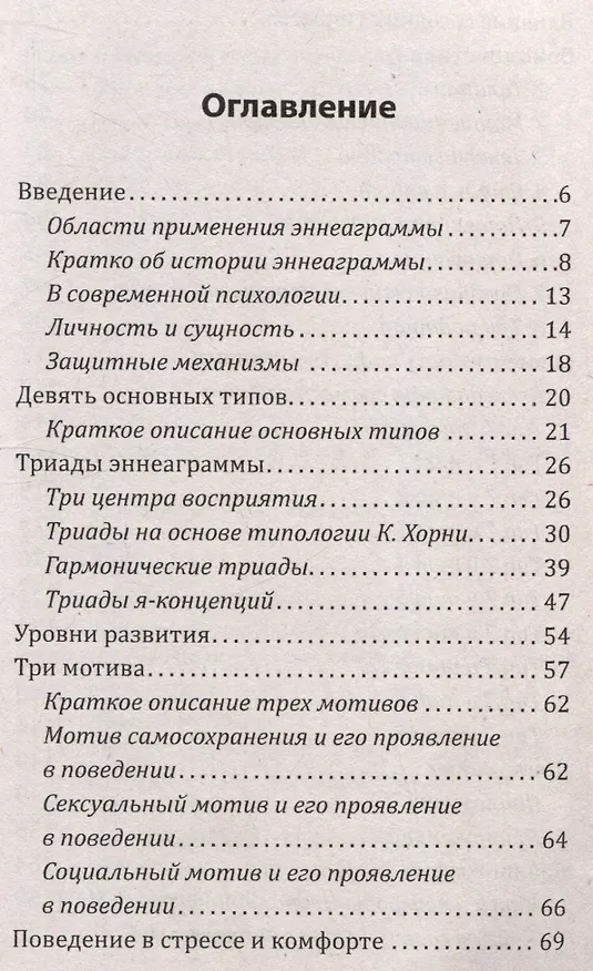 Книга Эннеаграмма. Тип 7. Энтузиаст (Сергей Неаполитанский) — 3