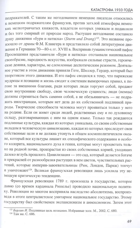Книга Катастрофа 1933 года. Немецкая история и приход нацистов к власти (Олег Пленков) — 7