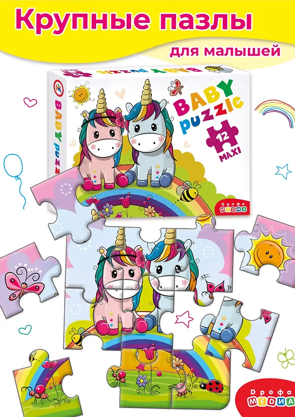 Пазл Дрофа-Медиа Baby Puzzle. Радужные единороги 2779458 — 2