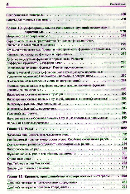 Книга Практическое пособие по высшей математике. Типовые расчеты: Учебное пособие / 2-е изд. (Елена Баранова) — 5
