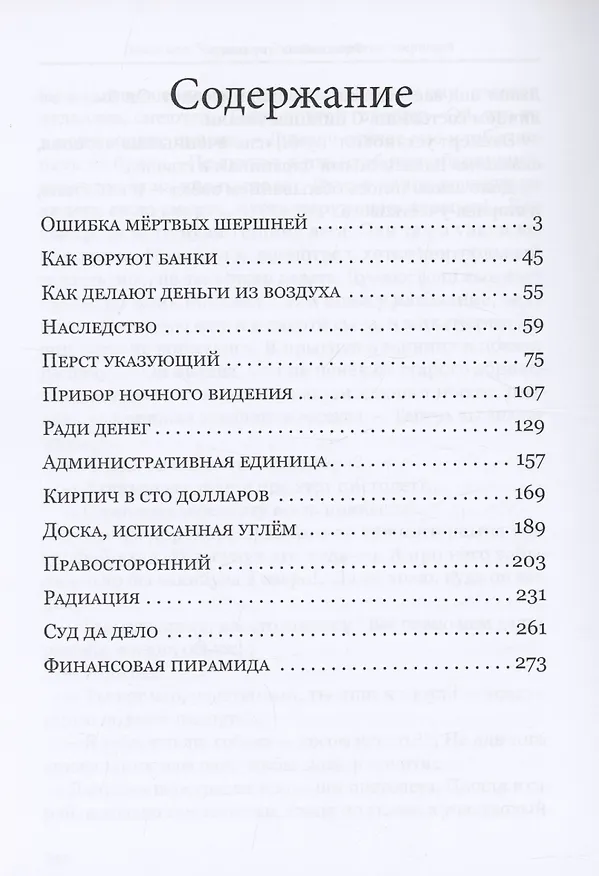 Книга Ошибка мёртвых шершней (Владимир Чёркин) — 3