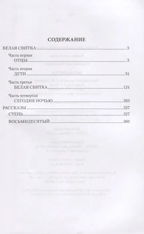 Книга Белая свитка (Петр Краснов) — 2