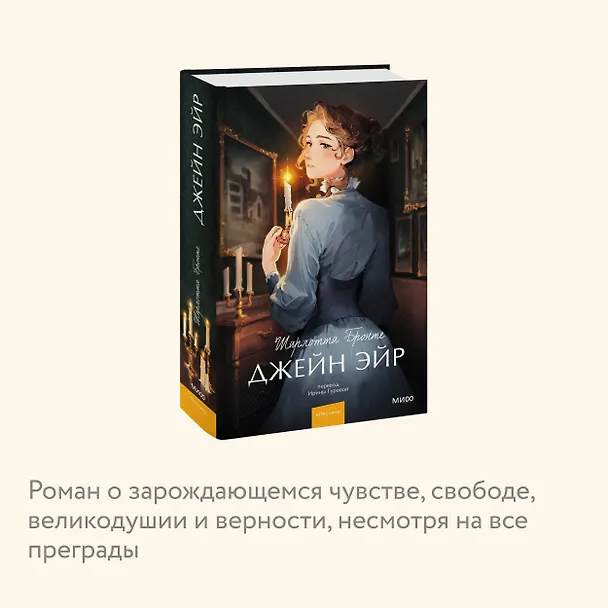 Книга Джейн Эйр. Вечные истории. Young Adult (Шарлотта Бронте) — 9