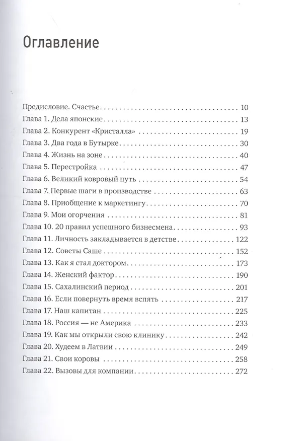 Книга Сырок. История моей жизни и бизнеса (Борис Александров) — 4