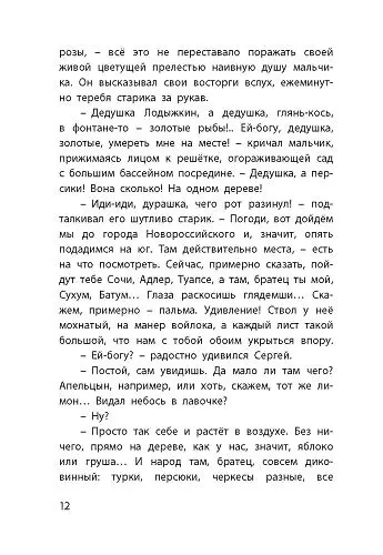 Книга Белый пудель. Рассказы (Александр Куприн) — 4