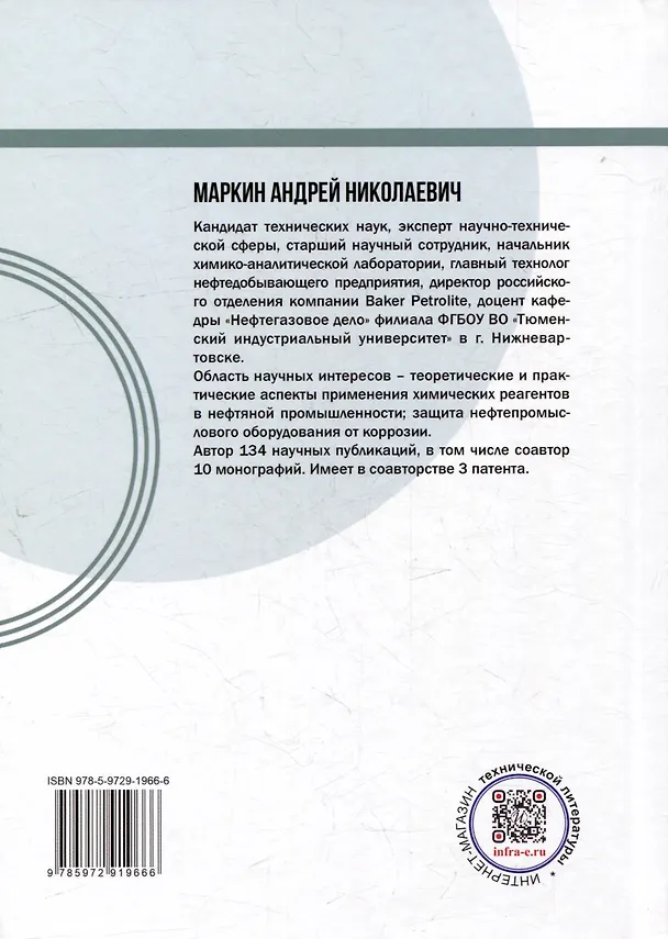 Книга Химия нефти и газа: учебное пособие (Андрей Маркин) — 6