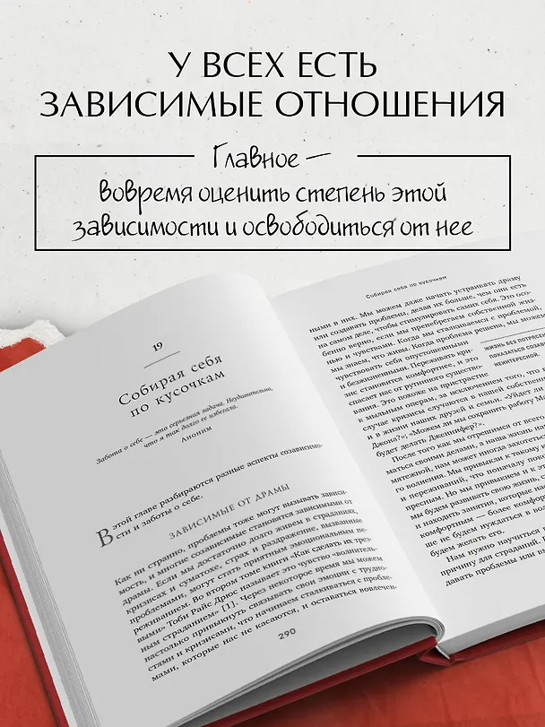 Книга Спасать или спасаться? Как избавитьcя от желания постоянно опекать других и начать думать о себе (Мелоди Битти) — 8