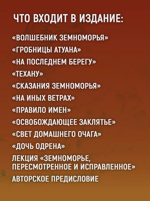 Книга Книги Земноморья. Полное иллюстрированное издание (Урсула Ле Гуин) — 8