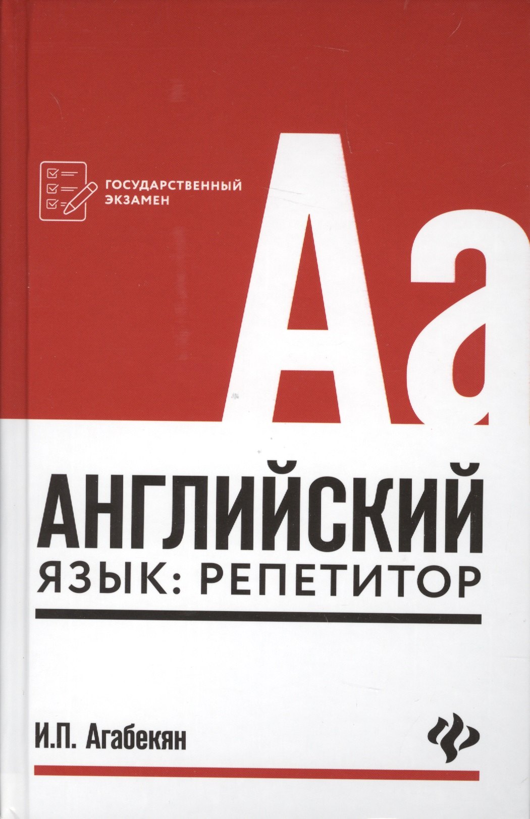 

Английский язык: репетитор