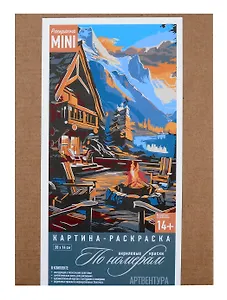 Картина-раскраска по номерам "Домик в горах" 20х14 см.