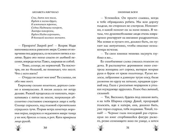 Книга Змеиные боги (Лизавета Мягчило) — 11
