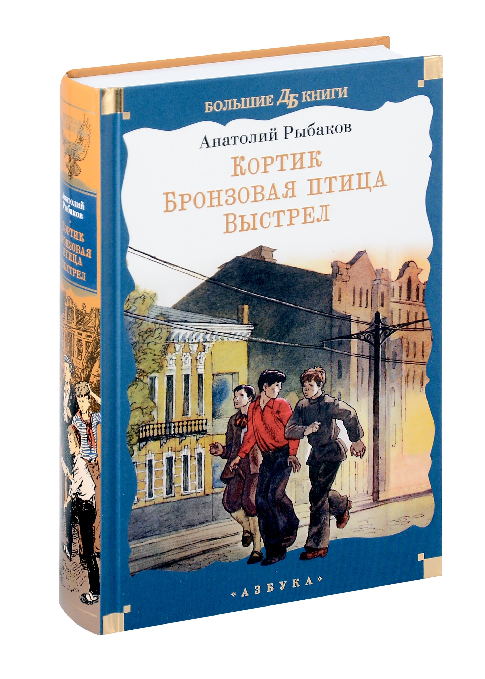 

Кортик. Бронзовая птица. Выстрел