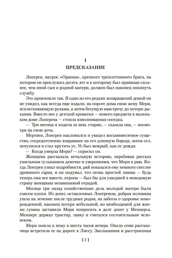 Книга Алые паруса. Бегущая по волнам. Романы, повести (Александр Грин) — 10