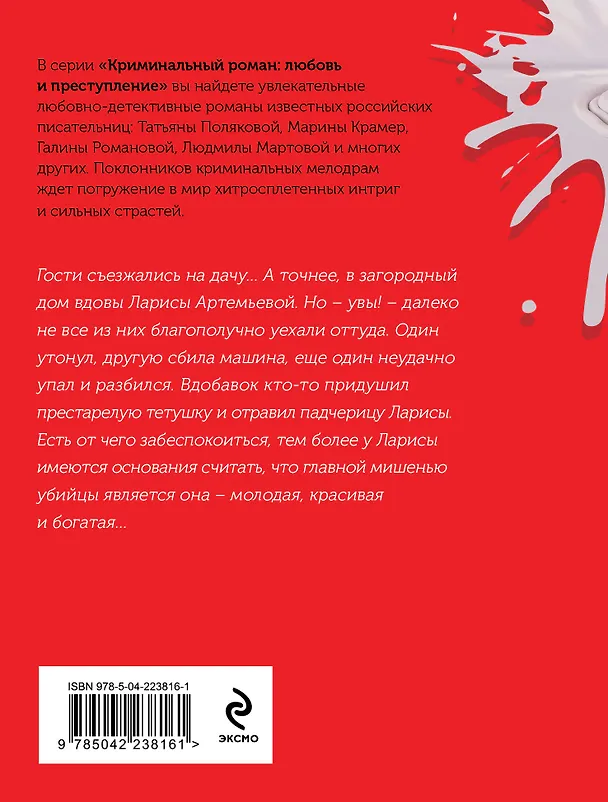 Книга Бочка но-шпы и ложка яда (Татьяна Полякова) — 2