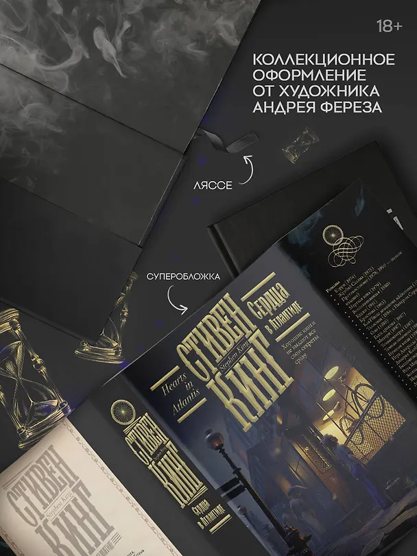 Книга Сердца в Атлантиде (Стивен Кинг) — 7