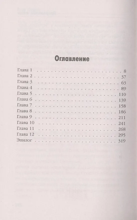 Книга Прерванный полет: фантастический роман (Егор Седов) — 5