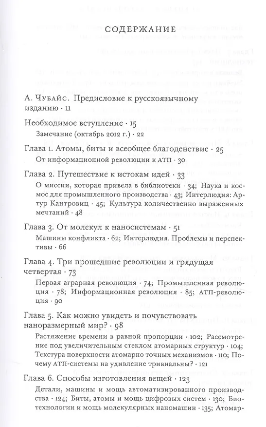 Книга Всеобщее благоденствие. Как нанотехнологическая революция изменит цивилизацию () — 2