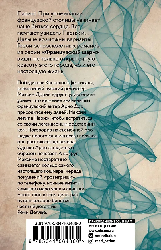Книга Частный визит в Париж (Татьяна Гармаш-Роффе) — 2