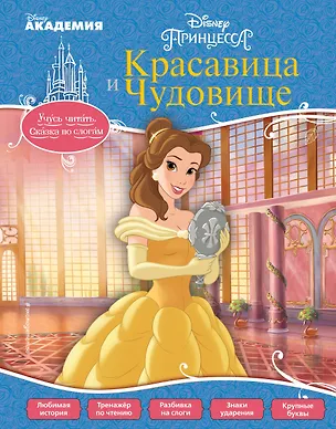 Книга Красавица и Чудовище ()