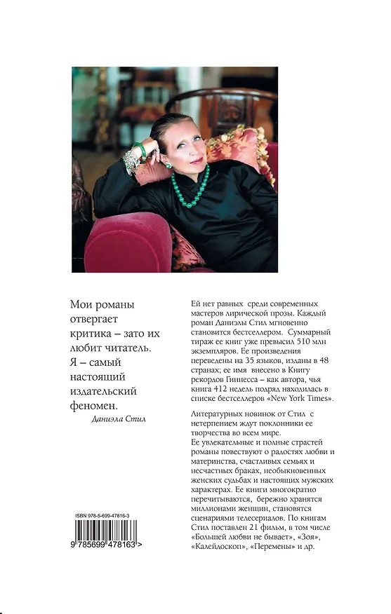 Книга Большая девочка (Даниэла Стил) — 2