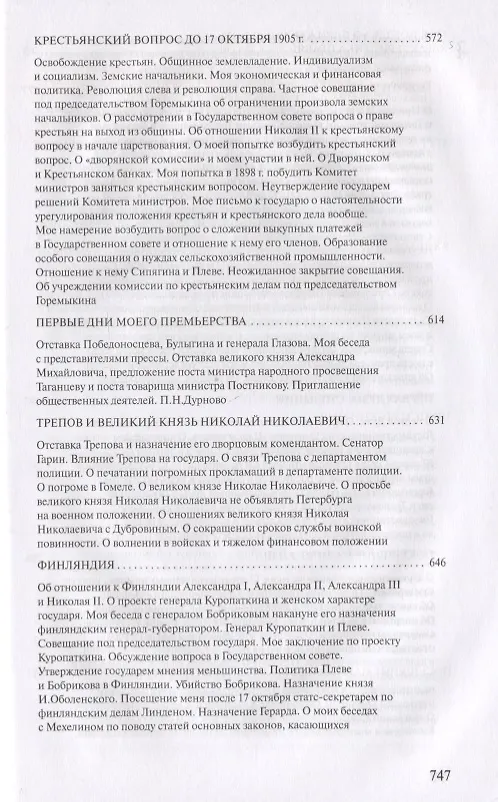Книга Воспоминания (Сергей Витте) — 10